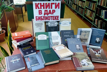 Книги в дар библиотеке.