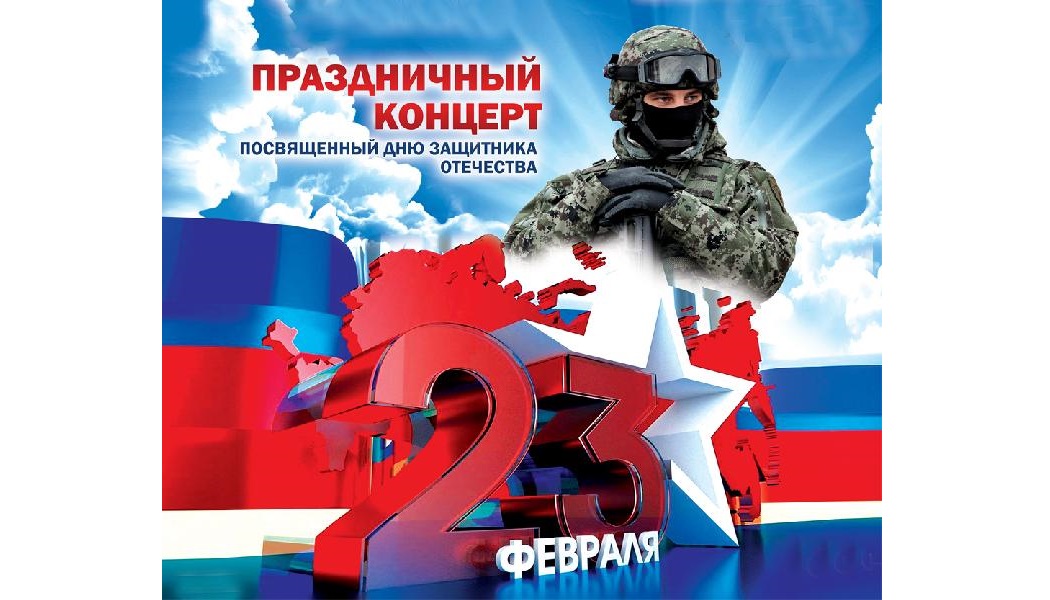 Концерт к 23 февраля.