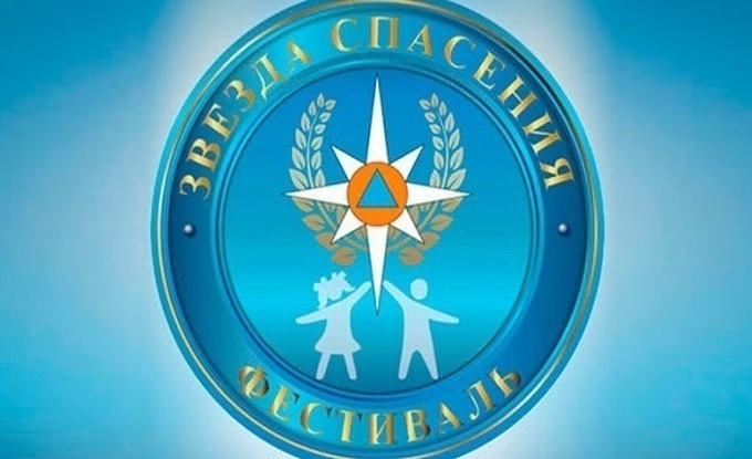 "Звезда Спасения-2023". "Звезда Спасения-2023".