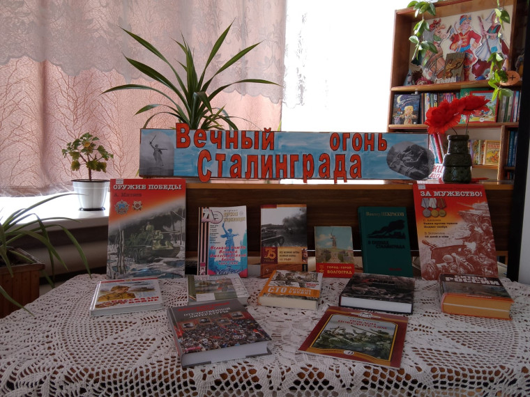 Урок мужества «Ты в памяти и в сердце, Сталинград!». Урок мужества «Ты в памяти и в сердце, Сталинград!».