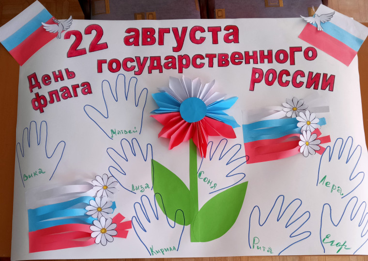 День Государственного флага Российской Федерации. День Государственного флага Российской Федерации.