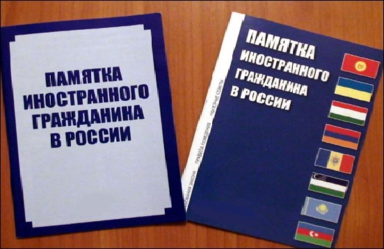 Памятка для иностранных граждан. Памятка для иностранных граждан.