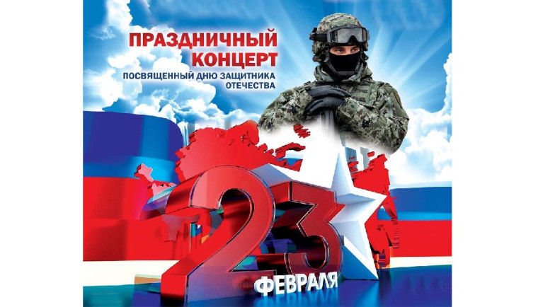 Концерт к 23 февраля. Концерт к 23 февраля.