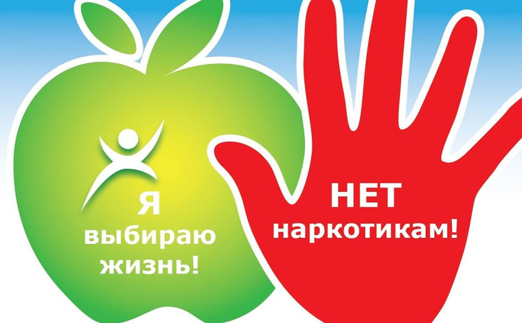 Сделай свой выбор, скажи наркотикам НЕТ!. Сделай свой выбор, скажи наркотикам НЕТ!.