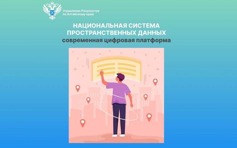 Национальная система пространственных данных (НСПД). Национальная система пространственных данных (НСПД).