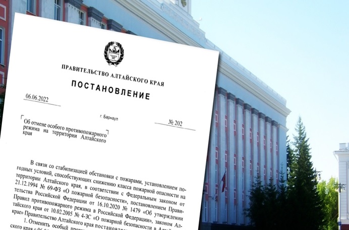 Особый противопожарный режим отменен в Алтайском крае. Особый противопожарный режим отменен в Алтайском крае.